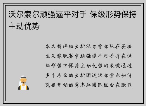 沃尔索尔顽强逼平对手 保级形势保持主动优势