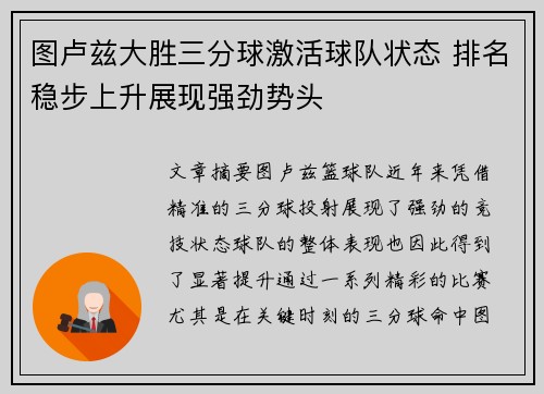 图卢兹大胜三分球激活球队状态 排名稳步上升展现强劲势头