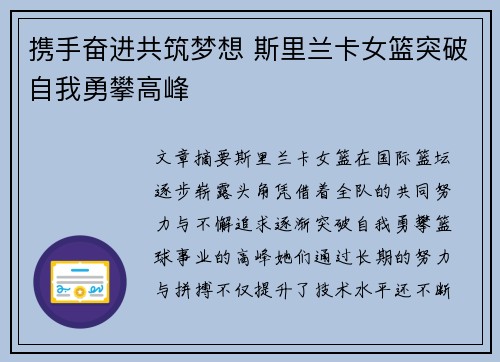 携手奋进共筑梦想 斯里兰卡女篮突破自我勇攀高峰