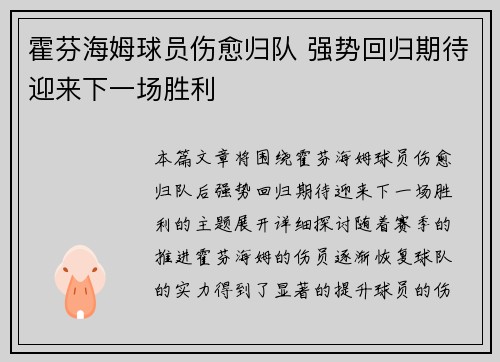 霍芬海姆球员伤愈归队 强势回归期待迎来下一场胜利