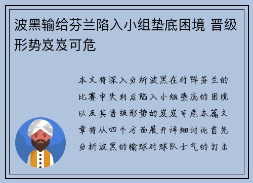 波黑输给芬兰陷入小组垫底困境 晋级形势岌岌可危
