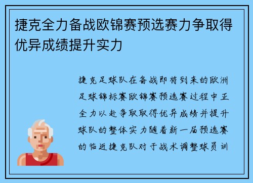 捷克全力备战欧锦赛预选赛力争取得优异成绩提升实力