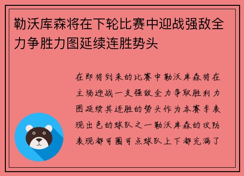 勒沃库森将在下轮比赛中迎战强敌全力争胜力图延续连胜势头
