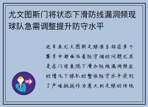 尤文图斯门将状态下滑防线漏洞频现球队急需调整提升防守水平