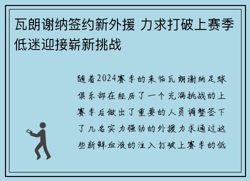 瓦朗谢纳签约新外援 力求打破上赛季低迷迎接崭新挑战