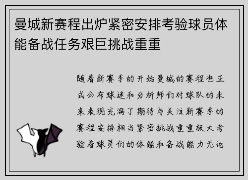 曼城新赛程出炉紧密安排考验球员体能备战任务艰巨挑战重重