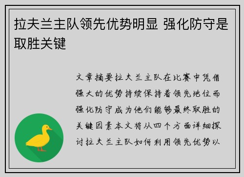 拉夫兰主队领先优势明显 强化防守是取胜关键