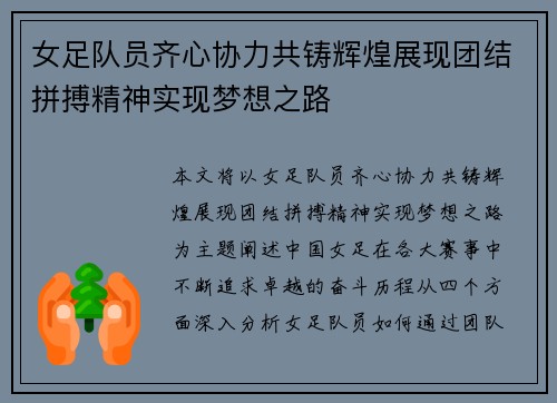 女足队员齐心协力共铸辉煌展现团结拼搏精神实现梦想之路