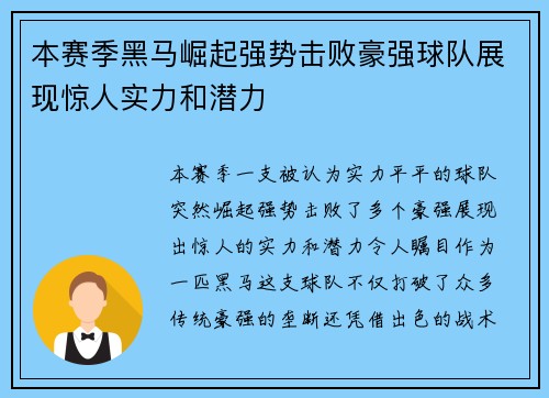 本赛季黑马崛起强势击败豪强球队展现惊人实力和潜力