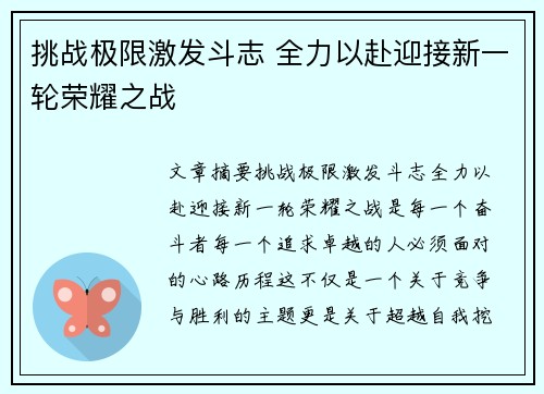 挑战极限激发斗志 全力以赴迎接新一轮荣耀之战