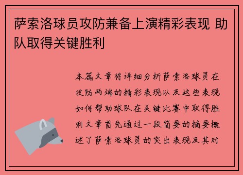 萨索洛球员攻防兼备上演精彩表现 助队取得关键胜利