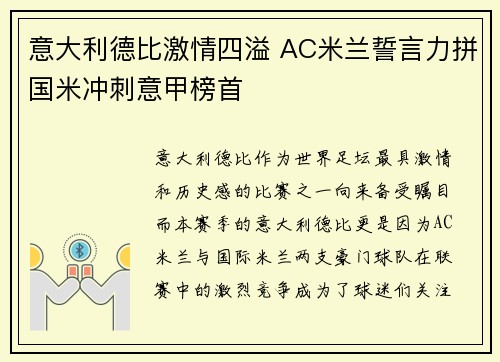 意大利德比激情四溢 AC米兰誓言力拼国米冲刺意甲榜首