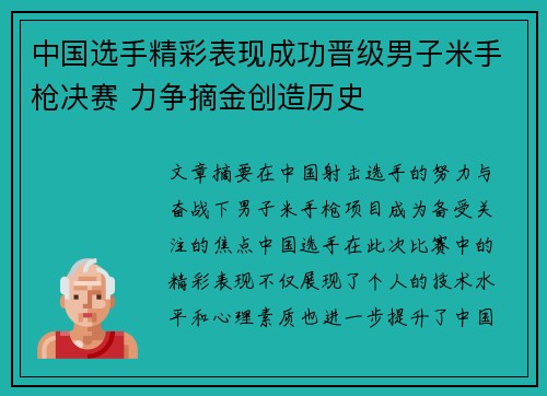 中国选手精彩表现成功晋级男子米手枪决赛 力争摘金创造历史