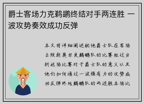 爵士客场力克鹈鹕终结对手两连胜 一波攻势奏效成功反弹