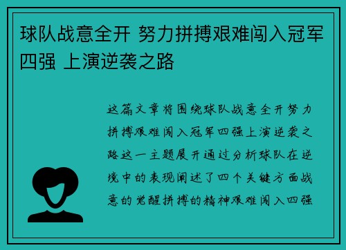 球队战意全开 努力拼搏艰难闯入冠军四强 上演逆袭之路