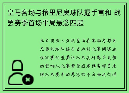 皇马客场与穆里尼奥球队握手言和 战罢赛季首场平局悬念四起