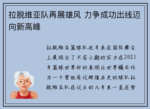 拉脱维亚队再展雄风 力争成功出线迈向新高峰