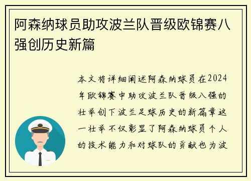阿森纳球员助攻波兰队晋级欧锦赛八强创历史新篇