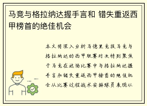 马竞与格拉纳达握手言和 错失重返西甲榜首的绝佳机会